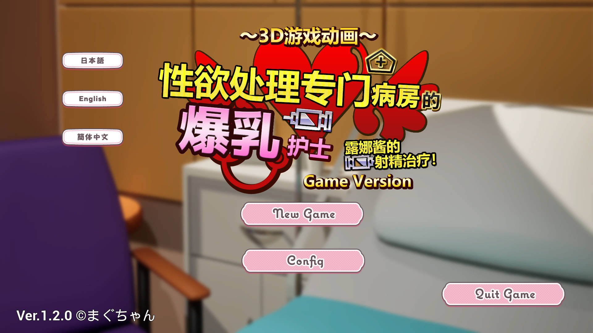 [3D/官中/动态] 性欲处理专门病房的爆乳护士露娜酱的射精治疗!～3D游戏动画～ 官方中文 [972M/WY]-游戏网