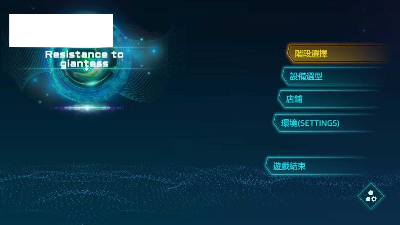[3D/官中] 巨大娘抵抗軍 官方中文 [673M/WY]-游戏网