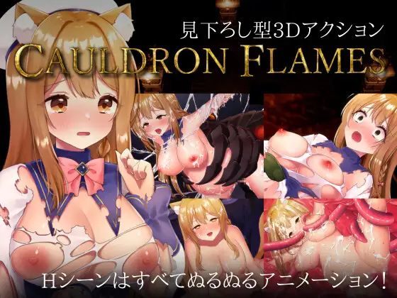 [3D/PC/官中] CAULDRON FLAMES Ver1.03 官方中文版 [1.5G/微云OD]-游戏网