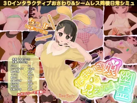 [3D互动/动态/更新] 傲娇少女与看不见的幽灵 なまいき娘と見えない幽霊 V2.0.0 正式版+DLC+存档 [百度/2G]-游戏网