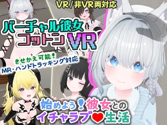 [3D新作/中文/动态] 虚拟女友 VR Cotton 官方中文版 [百度/1.1G]-游戏网