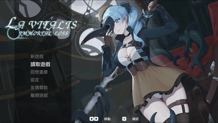 [ACT/官中/动态] 永恆的欠損/La Vitalis: Immortal Loss Ver0.251 官方中文 [689M/WY]-游戏网