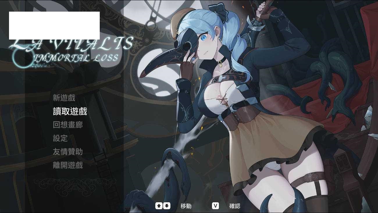 [ACT/官中/更新] 永恆的欠損/La Vitalis: Immortal Loss Ver0.09 官方中文 [464M/WY]-游戏网