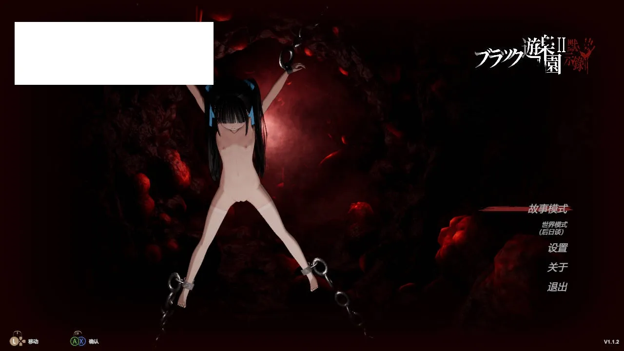 [ACT/官中/更新] 黑色游乐园2: 默示录/ブラック遊楽園II: 黙示録  Ver1.1.2 官方中文 [3.3G/WY]-游戏网