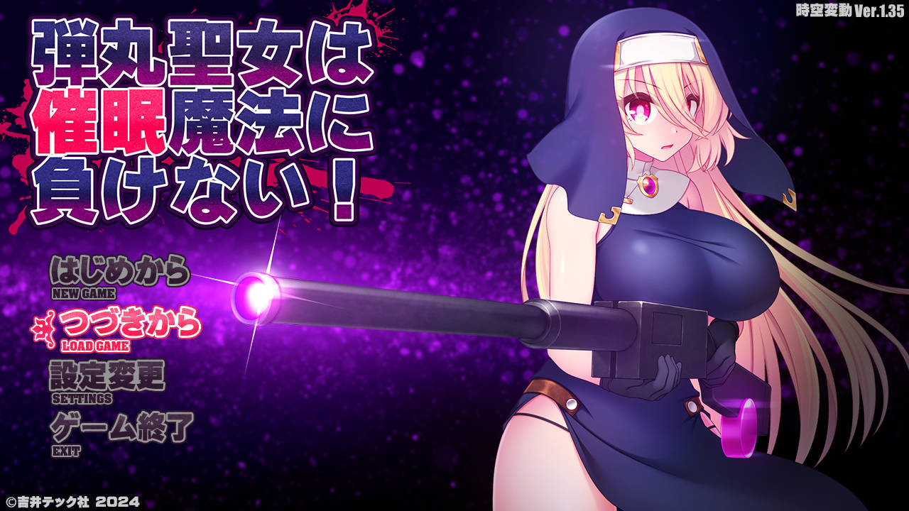 [ACT/汉化] 子弹圣女不会输给催眠魔法！/弾丸圣女は催眠魔法に负けない! Ver1.35 AI汉化 [728M/WY]-游戏网