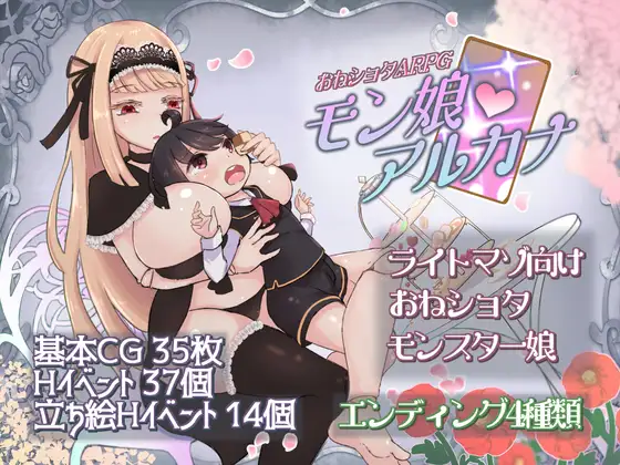 [ACT/PC/AI汉化] 姐弟恋ARPG 怪物娘战记 おねショタARPG モン娘アルカナ [1.2G/微云OD]-游戏网