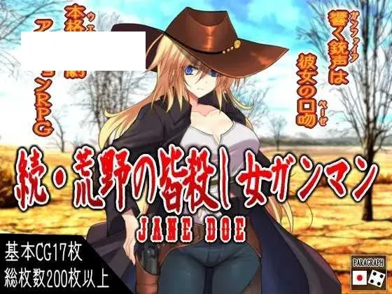 [ACT/PC/AI汉化] 续·荒野女枪手大屠杀 続・荒野の皆殺し女ガンマン [500M/百度微云]-游戏网