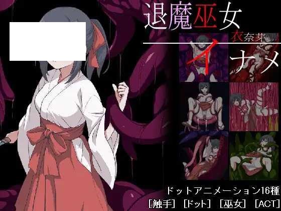 [ACT/PC/AI汉化] 退魔巫女イナメ [360M/百度微云]-游戏网