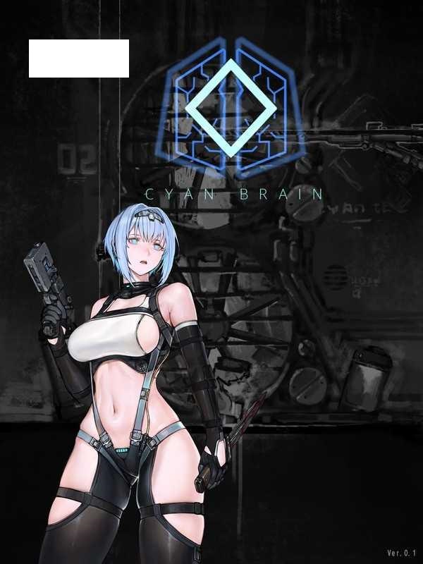 [ACT/PC/官中] CYAN BRAIN Ver0.3 Ver241218 [200M/微云OD]-游戏网