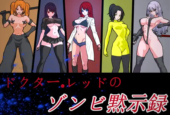 [ACT/PC/官中] Dr Red’s Zombie Apocalypse 官方中文版 [60M/百度微云]-游戏网