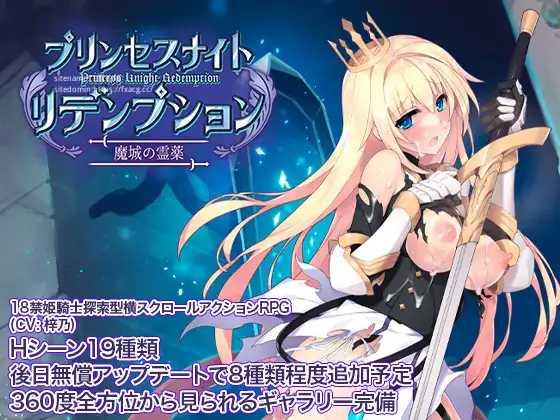 [ACT/PC/官中] 公主骑士炼金术 魔城之灵药 プリンセスナイトリデンプション 魔城の霊薬 [723M/微云OD]-游戏网