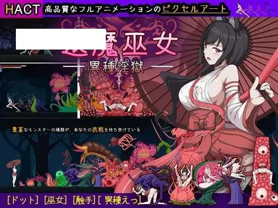 [ACT/PC/官中] 退魔巫女-異種淫獄 官方中文版 [50M/百度微云]-游戏网