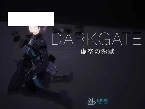 [ACT/PC/汉化] DARKGATE 虚空淫狱 DARKGATE 虚空の淫獄 Ver0.9.11b RenpyThief汉化版 [780M/百度微云]-游戏网