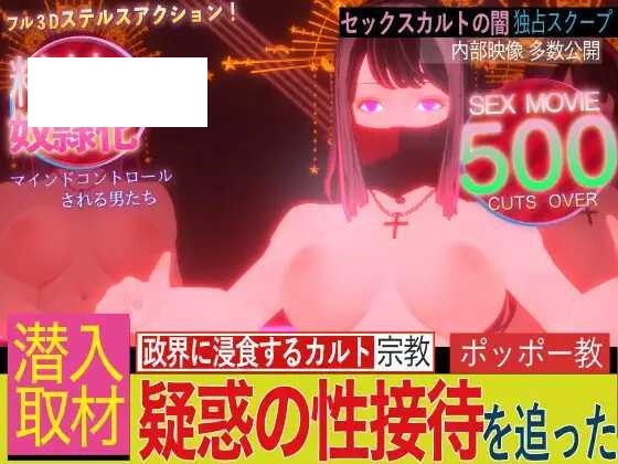 [ACT/PC] 潜入!疑惑の洗脳SEXカルト宗教 [1.4G/微云OD]-游戏网