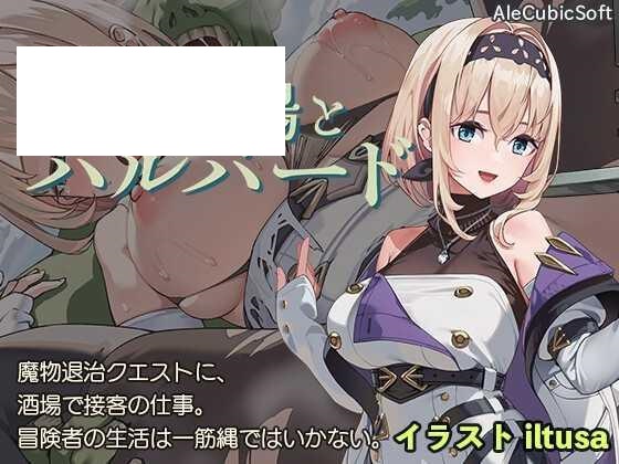 [ACT/PC+安卓] 旅馆、酒馆与戟 宿と酒場とハルバード Ver1.0.2 +RenpyThief [1G/百度微云]-游戏网