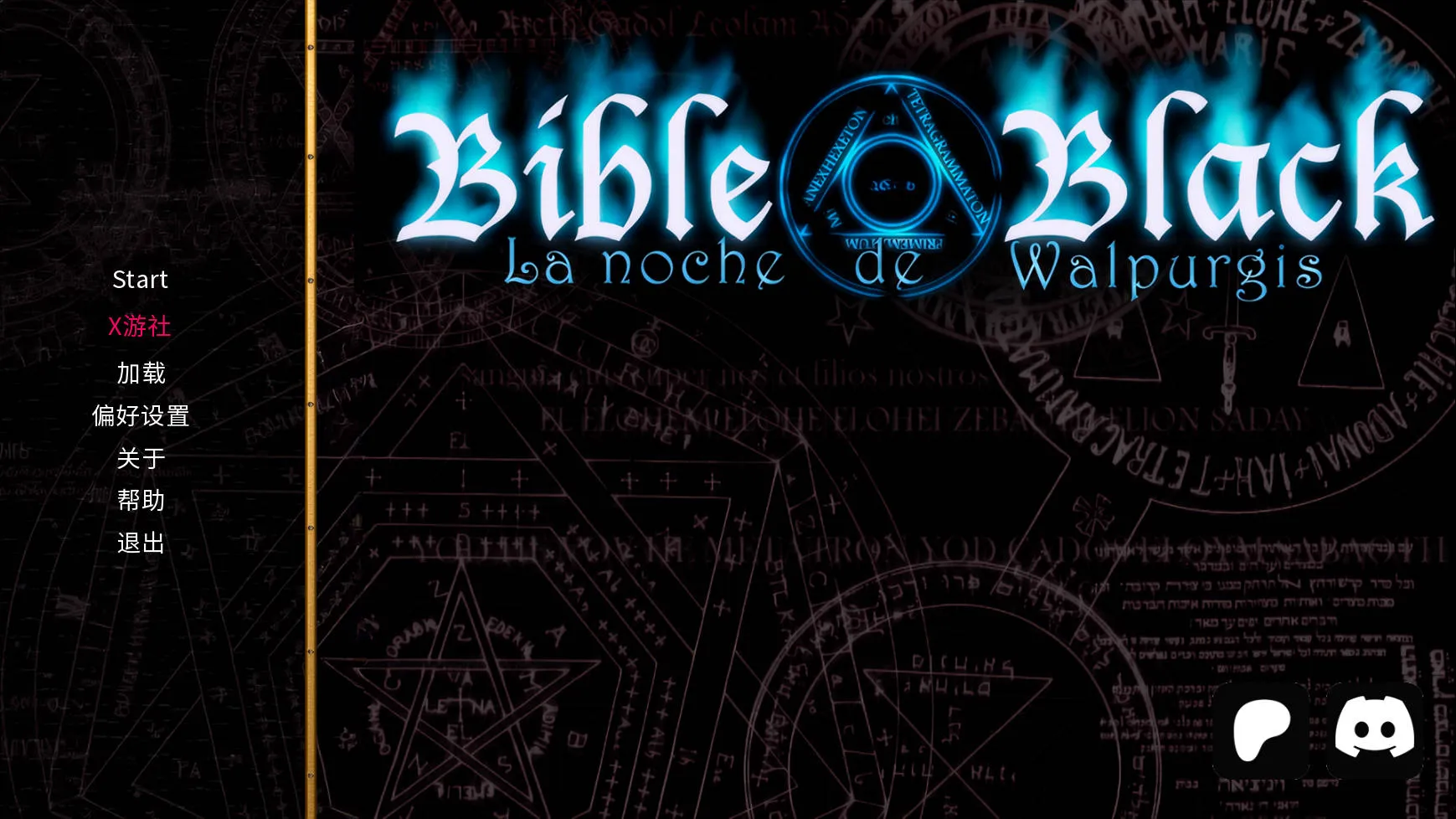 [ADV/汉化/新作] 黑暗圣经-魔女之夜/Bible Black -La Noche de Walpurgis v0.8 AI汉化 [1.5G/WY]-游戏网