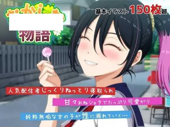 [ADV/PC/AI汉化] おかしな物語～推しの配信者・りぽたんから届いた不自然な配信通知～ [2.5G/百度微云]-游戏网