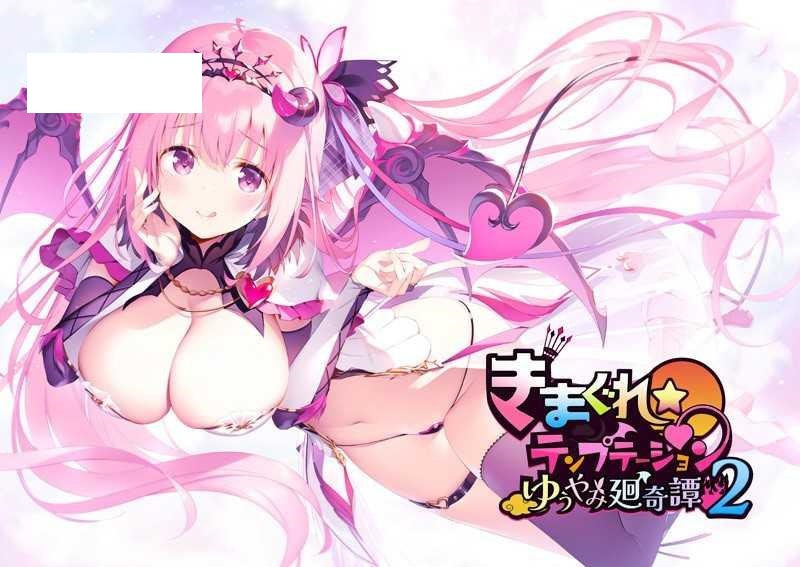 [ADV/PC/AI汉化] きまぐれテンプテーション2 ゆうやみ廻奇譚 +存档 [2G/微云OD]-游戏网