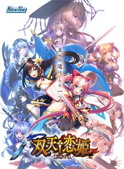 [ADV/PC/AI汉化] 双天†恋姫 -至源の王- AI翻译＋全汉化修图版 +存档 [9G/微云OD]-游戏网