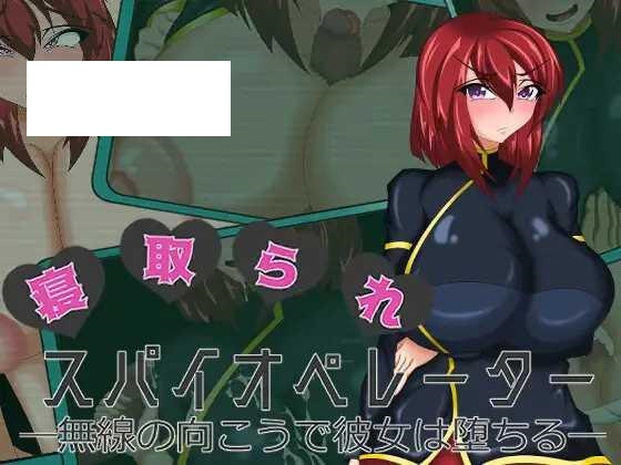 [ADV/PC/AI汉化] 寝取られスパイオペレーター ―無線の向こうで彼女は堕ちる― [554M/微云OD]-游戏网