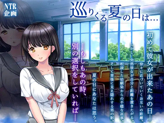 [ADV/PC/AI汉化] 循环到来的夏日 巡りくる夏の日は… [400M/百度]-游戏网