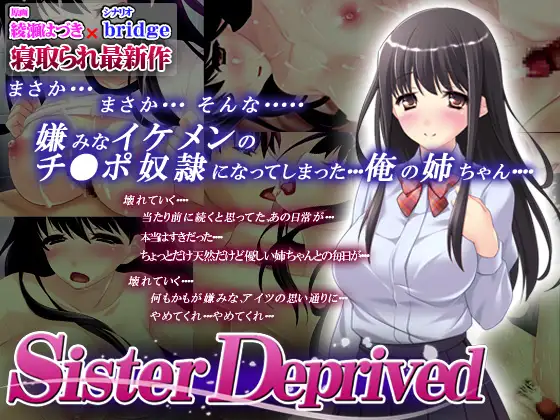 [ADV/PC/AI汉化] 被剥夺的姐姐 Sister Deprived [700M/百度]-游戏网