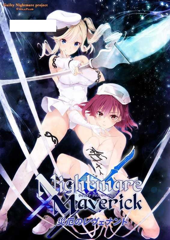 [ADV/PC/AI汉化] Nightmare×Maverick～災厄のレヴェナント～ The Motion [2G/微云OD]-游戏网