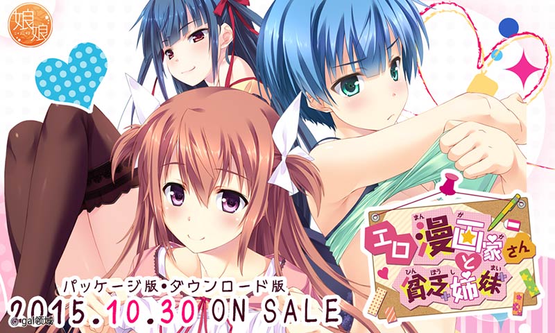 [ADV/PC/AI汉化]贫穷姐妹租客肉偿工口漫画家管理员 エロ漫画家さんと貧乏姉妹 [2G/BD]-游戏网