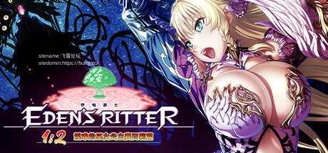 [ADV/PC/官中] 伊甸骑士1:2 淫难的巫女公主赛西莉篇 [3G/微云OD]-游戏网