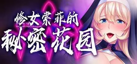 [ADV/PC/官中] 修女索菲的秘密花园 v1.0.8 官方中文版 [740M/百度微云]-游戏网