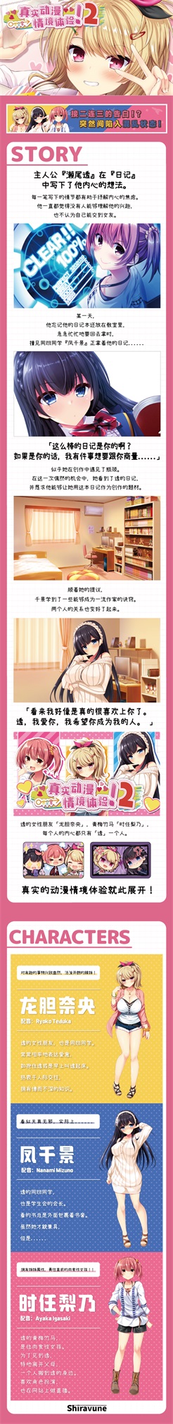 [ADV/PC/官中] 真实动漫情境体验！2 [3G/百度]-游戏网