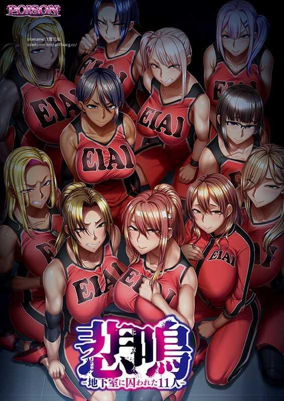 [ADV/PC/官中+AI汉化] 悲鸣 -地下室囚禁的 11 人 悲鳴 -地下室に囚われた11人 +存档 官方中文版 + AI汉化版 [3G/微云OD]-游戏网