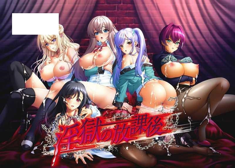 [ADV/PC/生肉] 淫獄の放課後2 +存档 [2G/微云OD]-游戏网