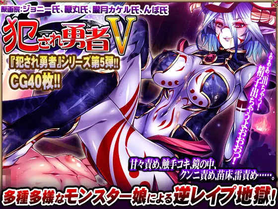 [ADV/PC/黑猫汉化] 犯され勇者V～どんなにレベルを上げても、すぐ射精しちゃうボクのおち○ちん…～ [2G/百度微云]-游戏网