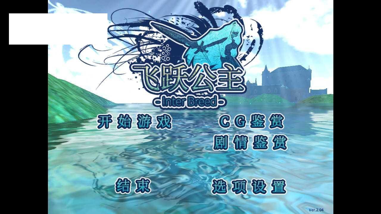 [ARPG/官中/动态] 飞跃公主/トビ姫 – Inter Breed – 官方中文 [324M/WY]-游戏网