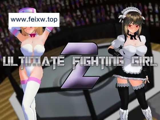 【3D/互动SLG/官中】Ultimate Fighting Girl 2 v1.02 [度盘/秒传]【800M】-游戏网