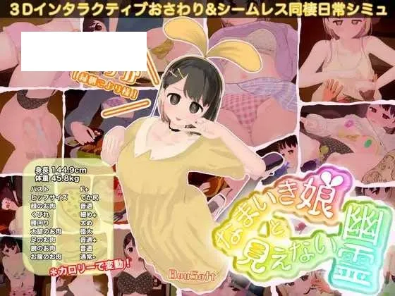 【3D游戏/动态】狂妄少女与无形幽灵/なまいき娘と見えない幽霊 Ver1.40+DLC【4.8G】【微云网盘】-游戏网