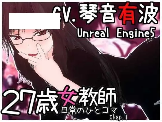 【3D游戏/官中】27岁女教师 日常一幕 第1章/27歳女教師 日常の一コマ チャプター1 Ver1.05 官方中文版【900M】【微云网盘】-游戏网