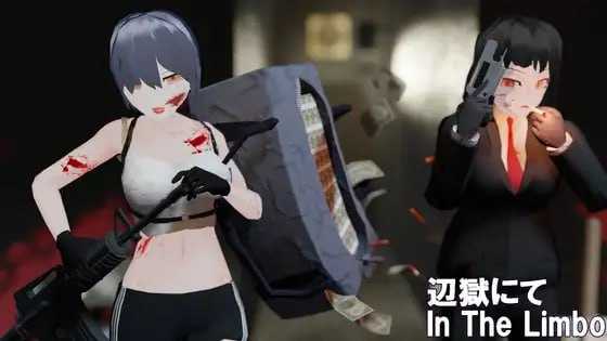 【3D游戏/机翻/动态】在边狱/辺獄にて In The Limbo Ver0.9 【1G】【微云网盘】-游戏网