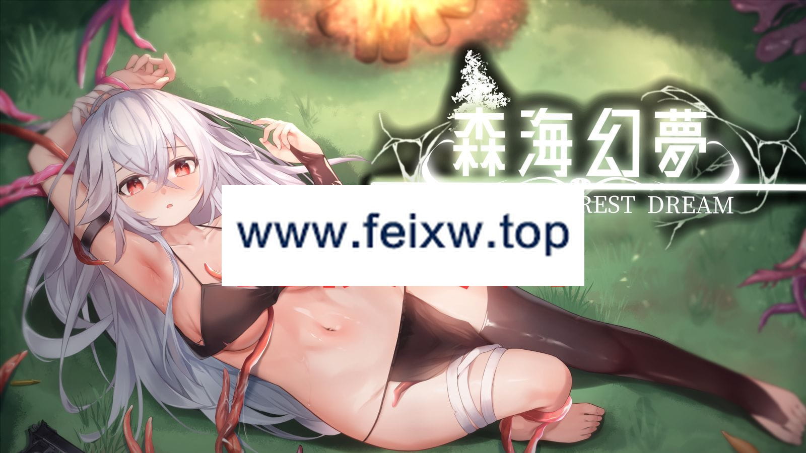 【ACT/1月更新/官中无码】森海幻梦 Ver2024.01.04 动作射击+Roguelike 【400M/度盘】-游戏网