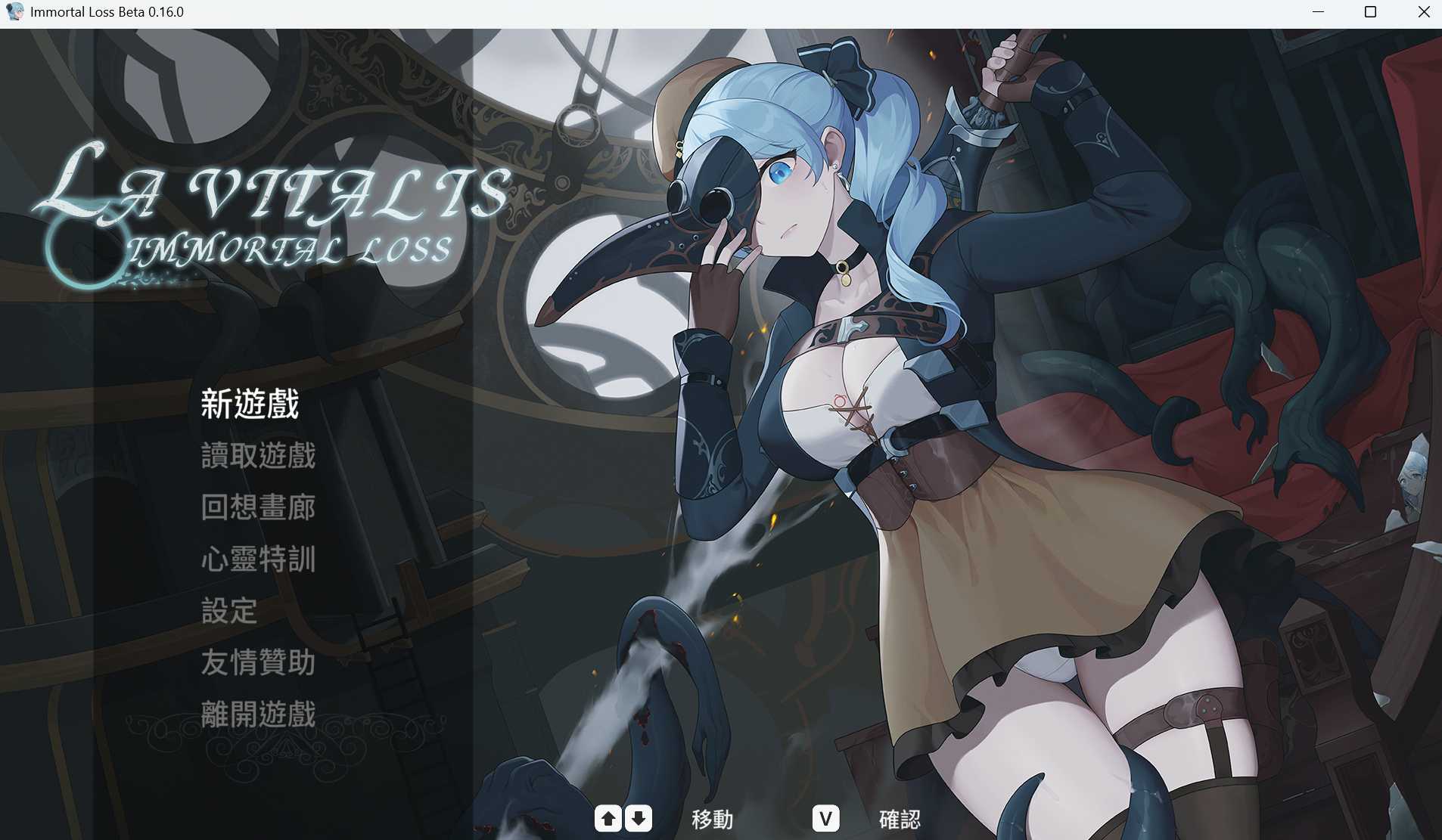 【ACT/官中/更新】永恆的欠損/La Vitalis Immortal Loss Beta 0.16 官方中文版【3G】【微云网盘】-游戏网