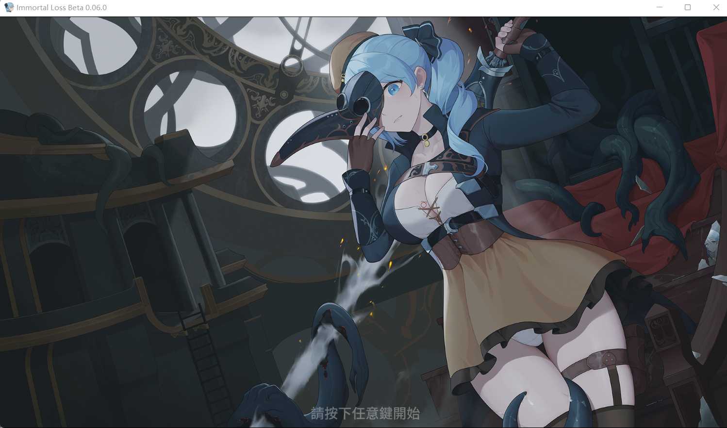 【ACT/官中/更新】La Vitalis Immortal Loss Beta 0.06 官方中文版【2G】【微云网盘】-游戏网