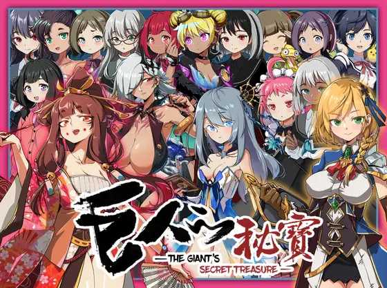 【ACT/官中】巨人的秘宝 The Giant’s Treasure Ver1.8 官方中文版【8.4G】【微云网盘】-游戏网