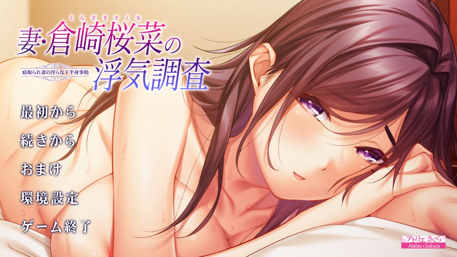 【ADV/AI汉化/NTR】妻子倉崎桜菜的不忠调查/妻・倉崎桜菜の浮気調査 寝取られ妻の淫らな下半身事情[1.31G/度盘]-游戏网