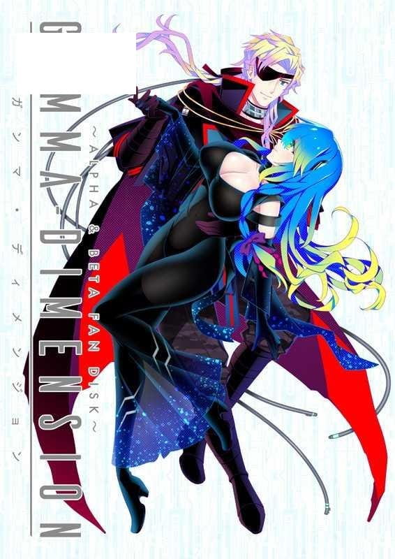 【ADV/动态CV/新作】GAMMA DIMENSION～ALPHA & BETA FAN DISK～[度盘/秒传]【1.93G】-游戏网