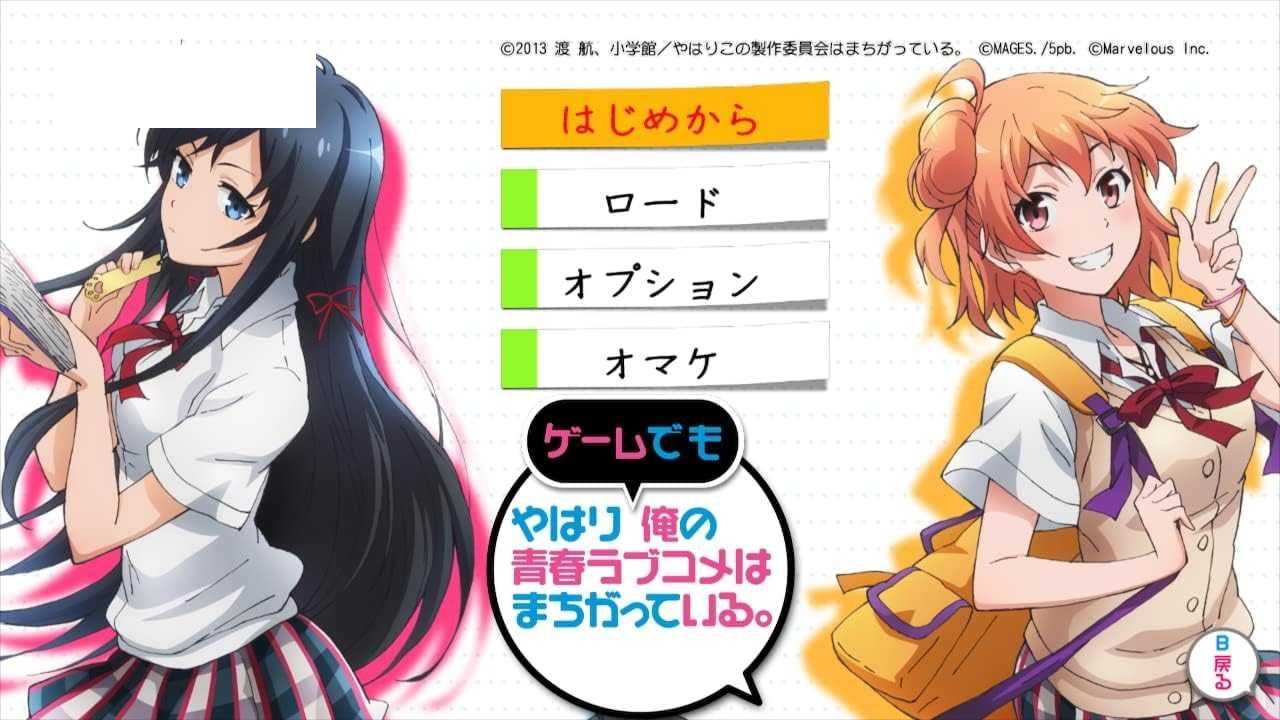 【ADV/官中/小说改】我的青春恋爱物语在游戏中也果然有问题。/ やはりゲームでも俺の青春ラブコメはまちがっている。[1.47G/度盘]-游戏网