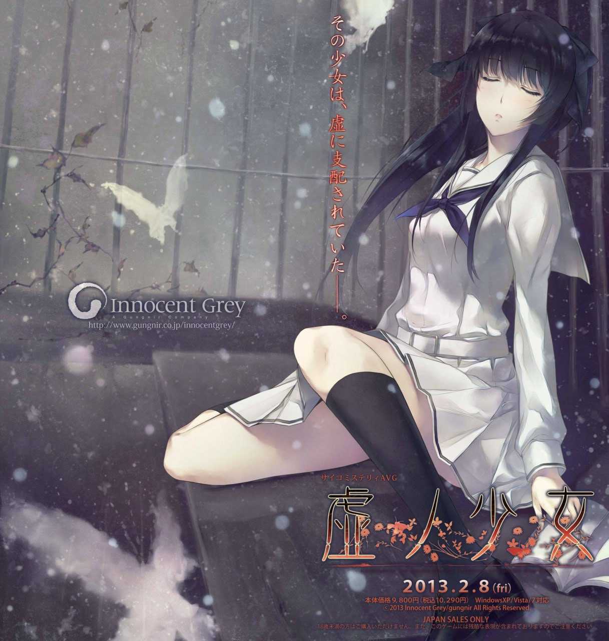 【ADV/官中】虚之少女/虚ノ少女 官方中文HD重置版【4G】【百度网盘/转链】-游戏网