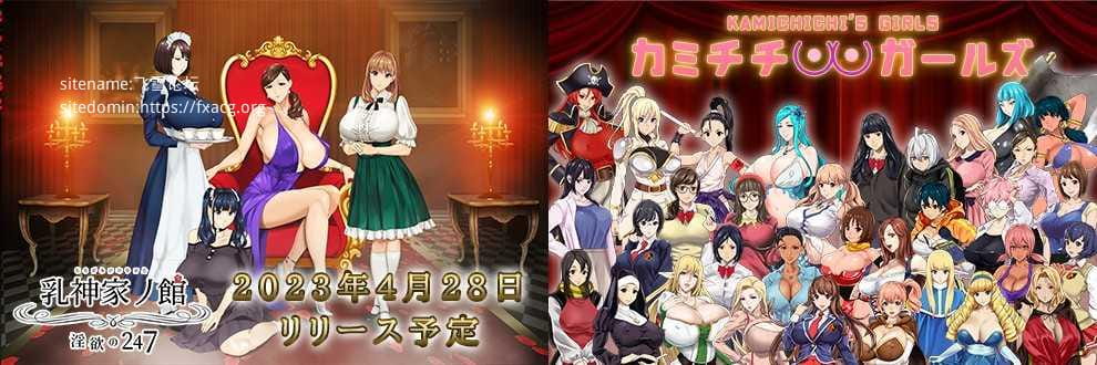 【ADV/机翻/新作】神乳新作/乳神家の館 〜淫欲の247〜[度盘/秒传]【5G】-游戏网