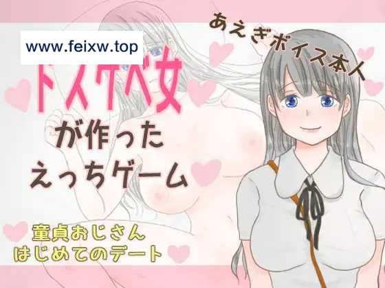 【ADV/机翻/新作】童貞おじさんはじめてのデート [度盘/秒传]【1G】-游戏网