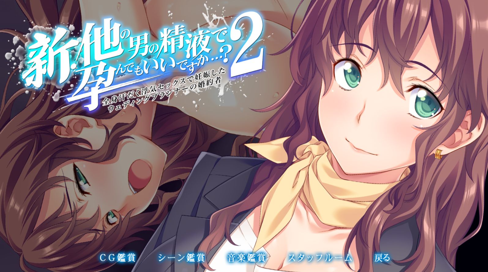 【ADV/机翻/NTR】新・他の男の精液で孕んでもいいですか…？2【970M/度盘】-游戏网